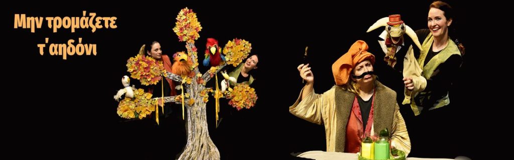 A scene from ‘Don’t Scare the Nightingale’ — Aeroplio Theatre